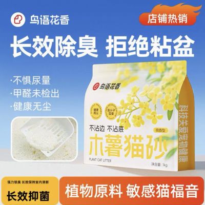 鸟语花香纯木薯猫砂豆腐猫砂耐用吸水去尿味抑菌植物防臭膨润土优惠商品图片