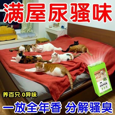【全年清香】宠物除味魔盒除臭剂室内去味狗猫去尿骚味宠物用品