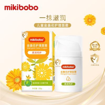 mikibobo金盏花宝宝面霜儿童滋润润肤乳补水舒缓保湿