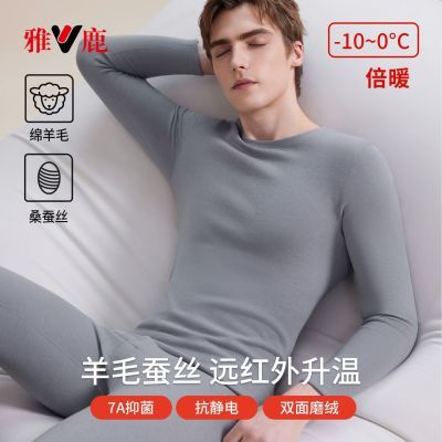 雅鹿羊毛蚕丝抗菌保暖内衣男士套装加厚圆领自发热秋衣秋裤