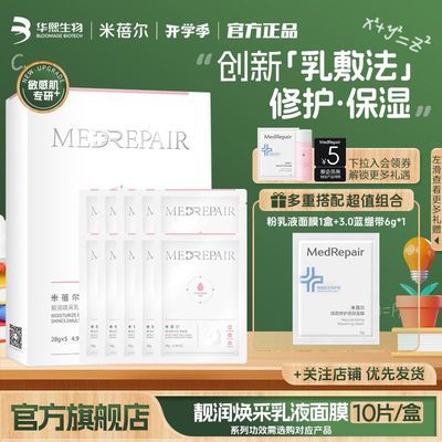 米蓓尔面膜乳液玻尿酸保湿面膜修护柔软光滑嫩弹补水修护提亮面膜