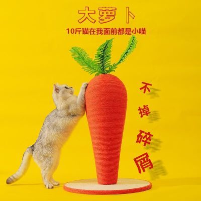 胡萝卜抓板立式剑麻解闷抓柱立体耐磨四季不掉爪器底盘猫咪玩具