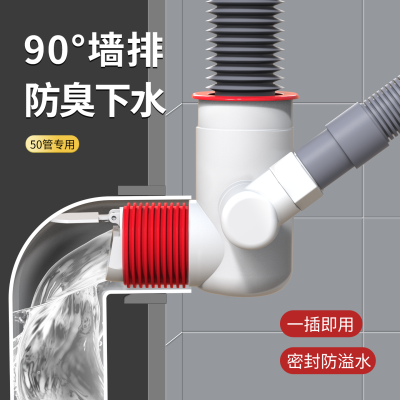 90度墙排下水器洗手盆洗衣机扫地专用直角下水管三通防臭密封神器