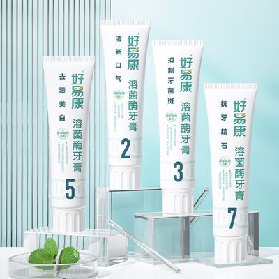 好易康溶菌酶牙膏清新口气减少牙结石清新口气5237套装成人家庭装