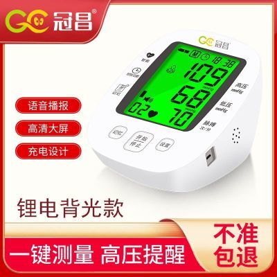 冠昌电子血压计臂式血压测量仪家用充电全自动高血压测压仪优惠商品图片