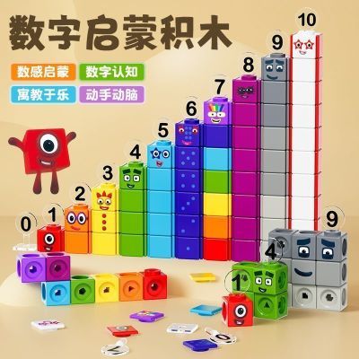 NumberBlocks魔法数字方块玩具启蒙益智拼装积木多种玩法礼品优选