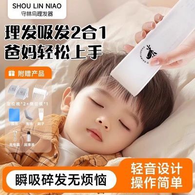 守林鸟儿童理发器自动吸发静音电动推剪婴幼儿宝宝剃头发家用SLN