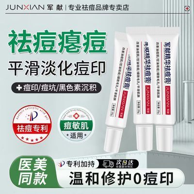 军献精华祛痘膏修复痘痘痘肌控油收缩毛孔淡化痘印去黑头粉刺闭口
