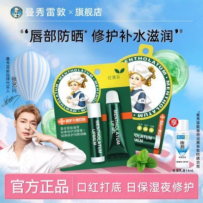 百亿补贴：曼秀雷敦薄荷润唇膏男女滋润护唇啫喱保湿补水防干裂秋冬薄荷味道 15.6元