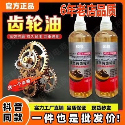 电动车三轮车齿轮油五羊特级齿轮油四季通用120毫升每大瓶添加剂