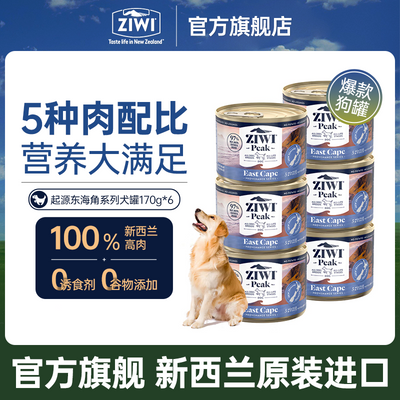 ڲ콢꡿ZIWI۷Դϵйͷ170g*6Ȯʪʳʳ113.9Ԫ