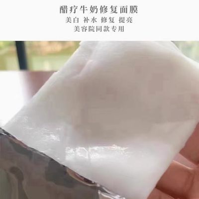 醋疗面膜专用纯牛奶面膜贴净白温和修复退红补水50-100张包邮