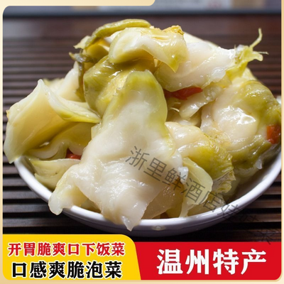 新鲜腌制温州乐清永嘉特色传统泡菜娃娃菜开胃下饭必备菜速拍速食