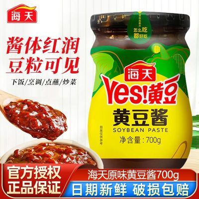 【海天】黄豆酱700g原味不辣豆瓣酱东北大酱家用下饭拌面炒菜调味品优惠商品图片