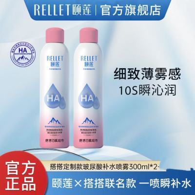 颐莲x搭搭联名款补水喷雾 控油保湿尿酸护肤舒缓定妆敏感爽肤水