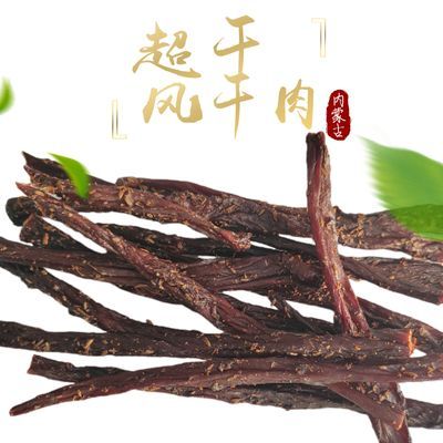 超干风干肉9成干风干猪肉干原味辣味孜然味500克净含量休闲零食