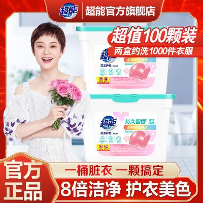 超能运动洗衣凝珠8倍洁净力花漾护色护衣留香官方