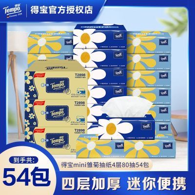 得宝抽纸4层加厚小雏菊无香纸巾家用餐巾纸软抽18包整箱X3箱