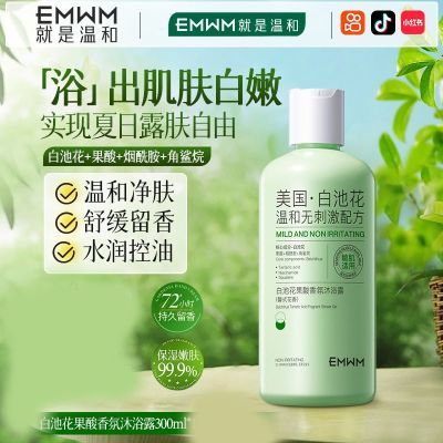 白池花果酸香氛沐浴露持久留香控油保湿清洁止痒家庭装便携装学生