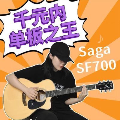 SAGA SF700C单板吉他民谣电箱36寸40寸41寸初学生入门萨伽SF800C