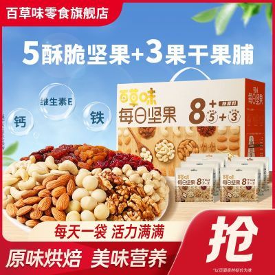 【百草味】每日坚果775g/31包8种健康混合坚果干果仁礼盒休闲零食送礼