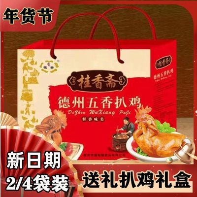 德州五香扒鸡礼盒装扒鸡烧鸡鸡肉即食中秋节年货送礼麻油鸡熟食