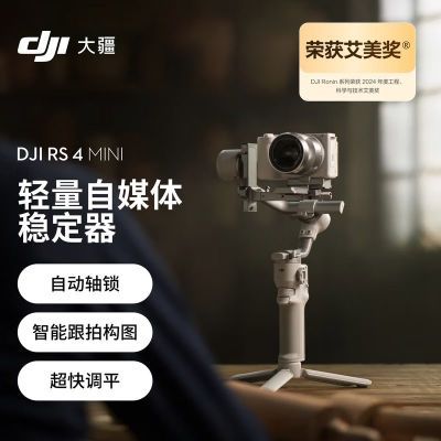 ڲ DJI RS 4 Mini ýȶܸķֳֻ̨ 1579Ԫ