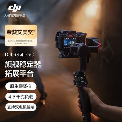 ���ڲ�����[��] DJI RS4Pro ��Ӱ�ֳ���̨�ȶ����������֧���������רҵ 4799Ԫ