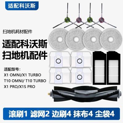 适配科沃斯X1/T10扫地机专用高效清洁配件集尘袋拖抹布