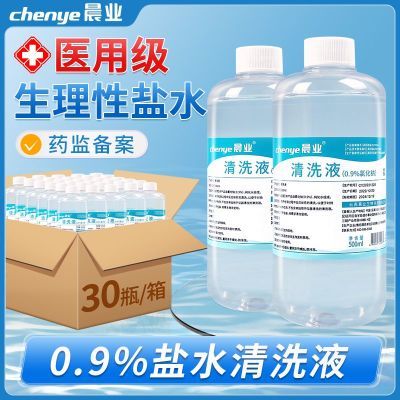 【晨业】整箱批发生理性盐水0.9%氯化钠清洗液优惠商品图片
