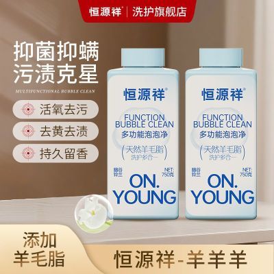 恒源祥强力泡泡净白色衣服除染色串色去黄爆炸盐去霉斑除油渍抑菌
