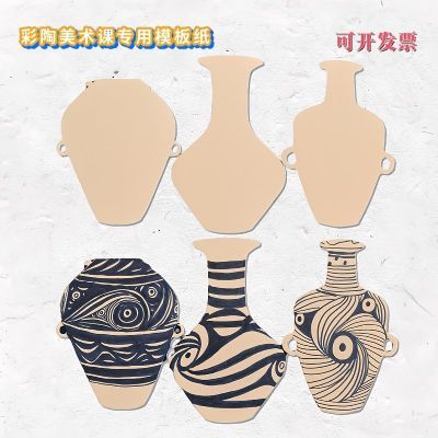 小学幼儿园创意美术卡纸陶罐手绘diy专用彩陶模板模具空白纸彩绘优惠商品图片