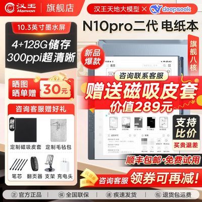[��ѯ����������N10pro������д��ֽ���˺�300ppiīˮ����ֽ�� �����Լ۱�300ppi��N 10pr o+����Ƥ��2058.99Ԫ