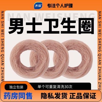 齐琛男用卫生卫生巾男士包皮私处干爽止痒透气日用吸湿除异味抗菌