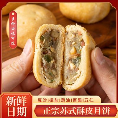 【到手!2斤装!】苏州苏式月饼传统苏式月饼酥皮老式五仁月饼批发