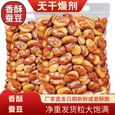 【净5斤蚕豆】香酥蚕豆批发酥脆兰花豆油炸胡豆牛肉味香辣味蚕豆