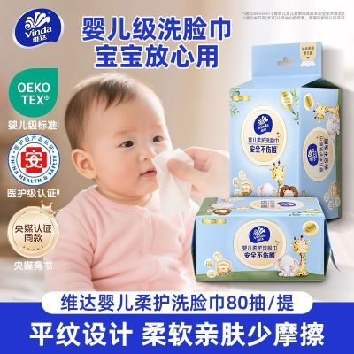 维达洗脸巾悬挂婴儿一次性毛巾80抽干湿两用家用悬挂抽取厚款洁面