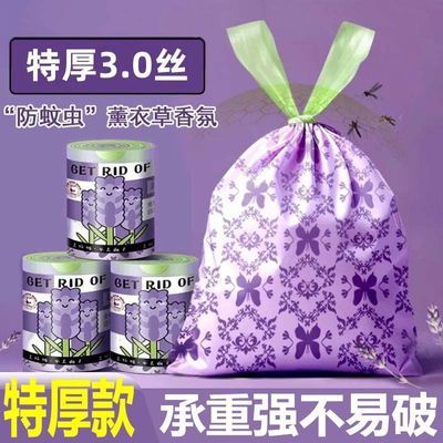 免撕垃圾袋加大薰衣草抽绳香氛家用驱蚊印花加厚手提式厨房塑料袋