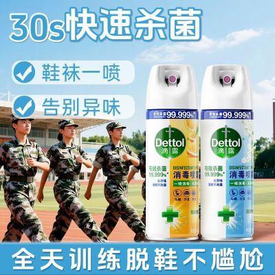 【店长推荐】滴露消毒喷雾马桶鞋袜包装消毒杀菌除臭清新持久留香