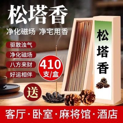涔悟松塔香·天然净化磁场线香·对应风水和好运正宗正品松塔香