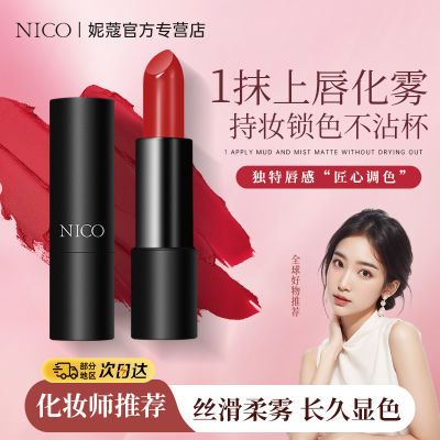 【口红学生党】NICO哑光雾面口红持久不掉色不沾杯学生党素颜显白