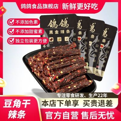 (支持试吃)鸽鸽蒜香豆角干辣条儿时解馋零食休闲食品麻辣豆干面筋