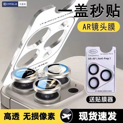 【卡斐乐】适用苹果16promax镜头膜15Pro摄像头钢化膜14/13秒贴镜头膜优惠商品图片