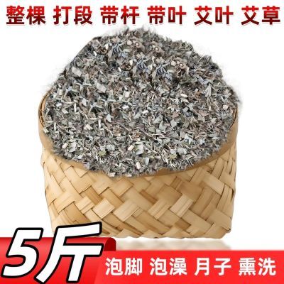 艾叶艾草整棵打段家用泡脚泡澡熏洗月子正宗艾草叶泡脚洗澡去湿气