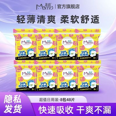 美喵卫生巾珍珠棉日用夜用整箱批发超薄透气亲肤学生防侧漏姨妈巾