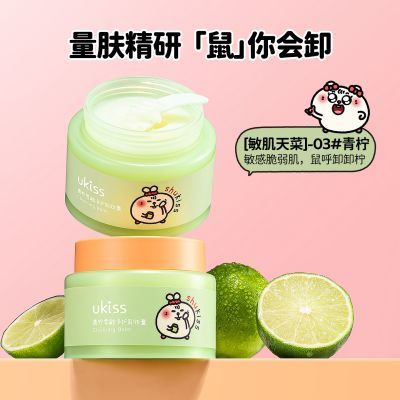 【美叽和大鼠联名】UKISS卸妆膏100ml青柠脸部温和清洁卸妆敏感肌
