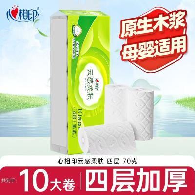 心相印云感系列无芯卷纸70克立体压花家用4层厕所纸卫生纸