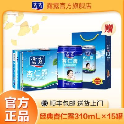 【中秋送礼】承德露露经典杏仁露310ml*15罐赠礼袋植物蛋白饮料