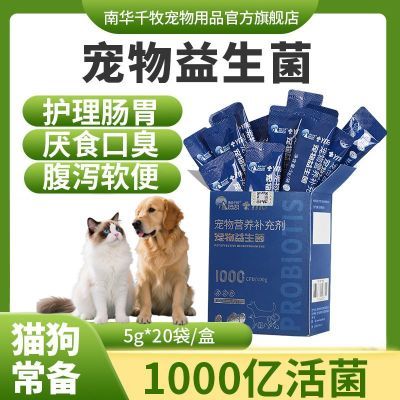 宠物活性益生菌幼猫咪犬用狗狗调理肠胃宝助消化不良呕吐拉稀腹泻