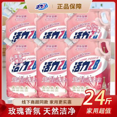 活力28天然香水洗衣液玫瑰香型持久留香家用深层清洁实惠袋装机洗优惠商品图片